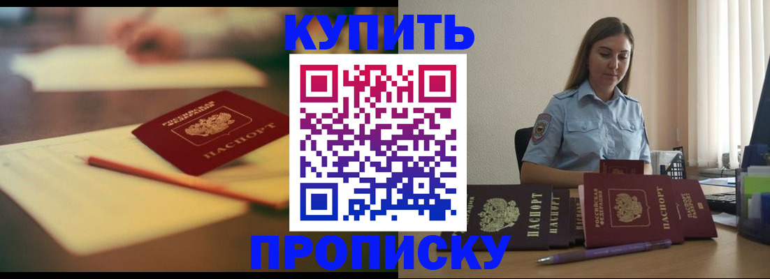 прописка гарантия в Палласовке