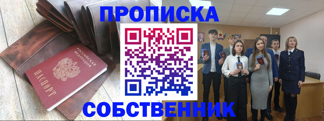 прописка для кредита в Палласовке
